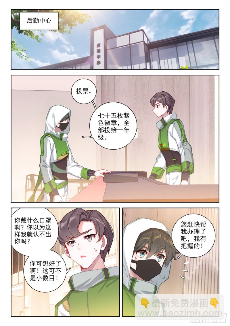 🍼斗罗大陆4终极斗罗 你会接受我吗？ 第12页