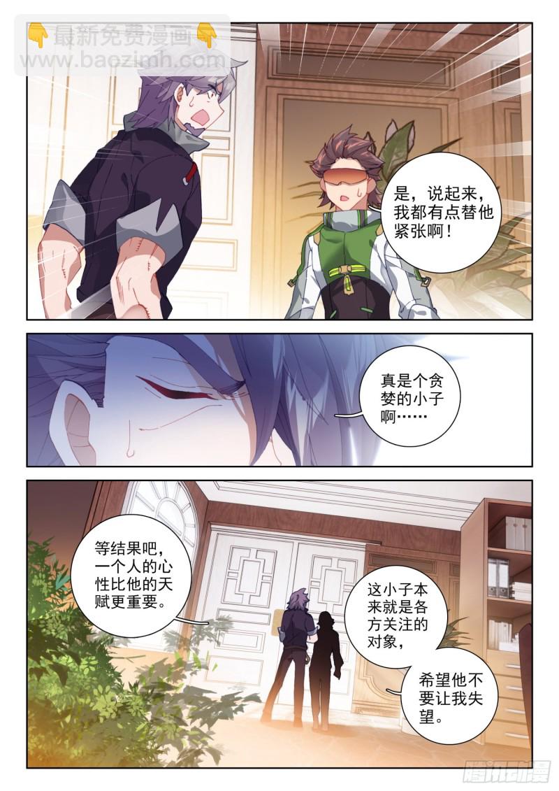 🍼斗罗大陆4终极斗罗 你会接受我吗？ 第14页