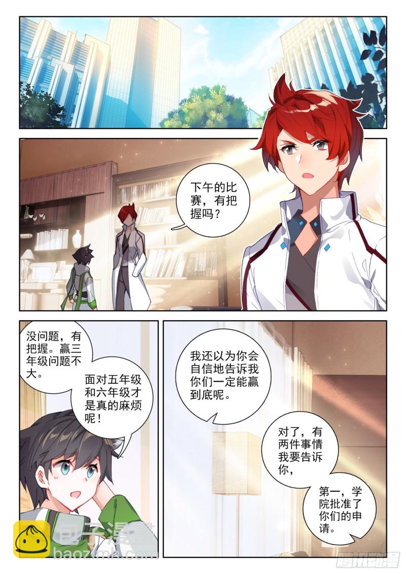 🍼斗罗大陆4终极斗罗 你会接受我吗？ 第15页