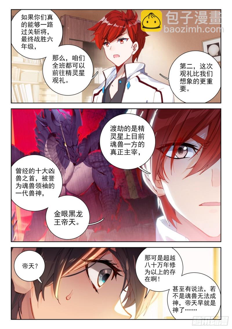 🍼斗罗大陆4终极斗罗 你会接受我吗？ 第16页