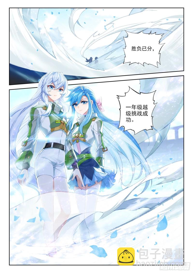 🍼斗罗大陆4终极斗罗 你会接受我吗？ 第2页