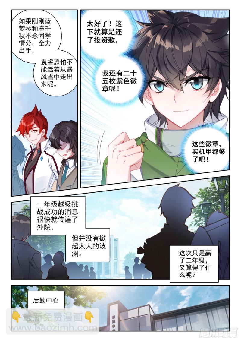🍼斗罗大陆4终极斗罗 你会接受我吗？ 第3页