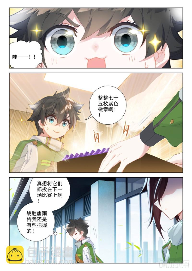 🍼斗罗大陆4终极斗罗 你会接受我吗？ 第4页