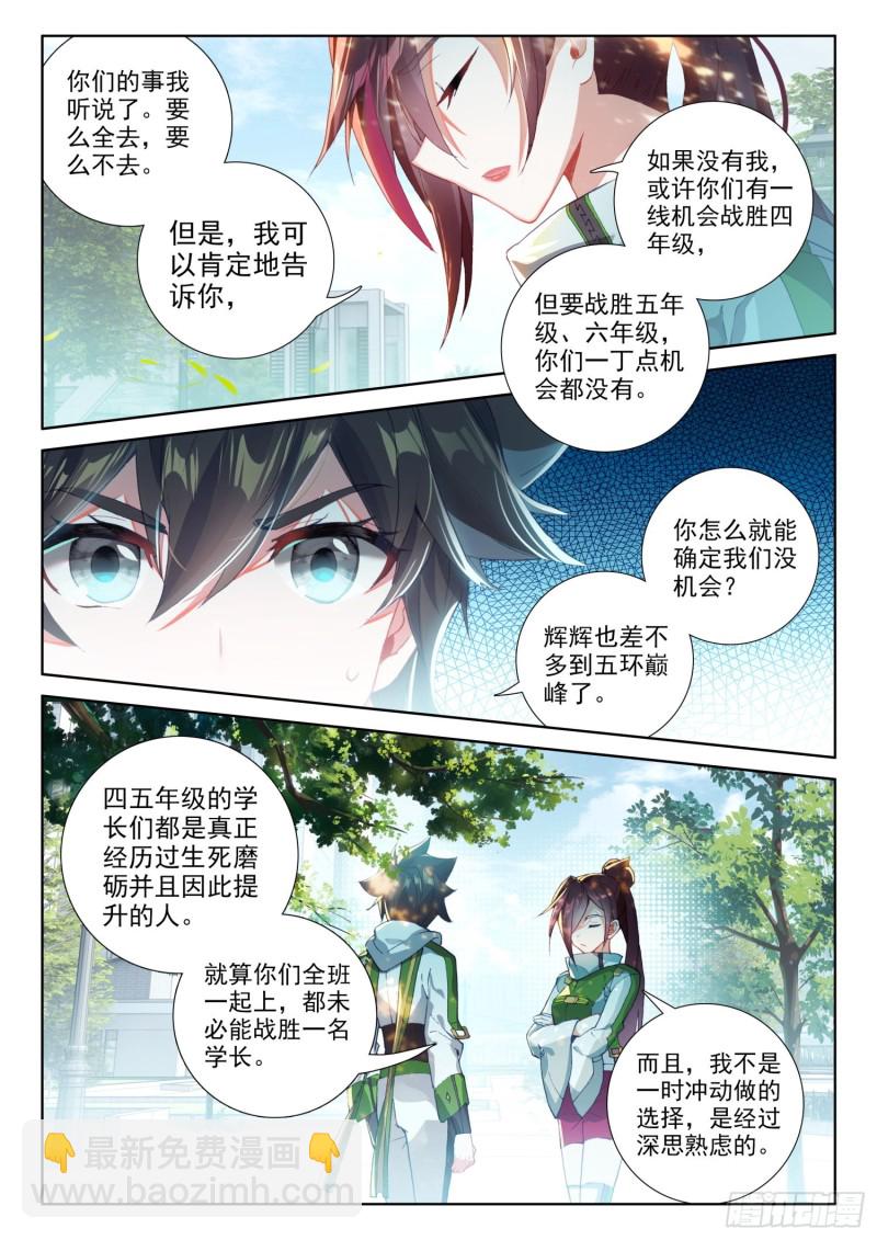🍼斗罗大陆4终极斗罗 你会接受我吗？ 第7页