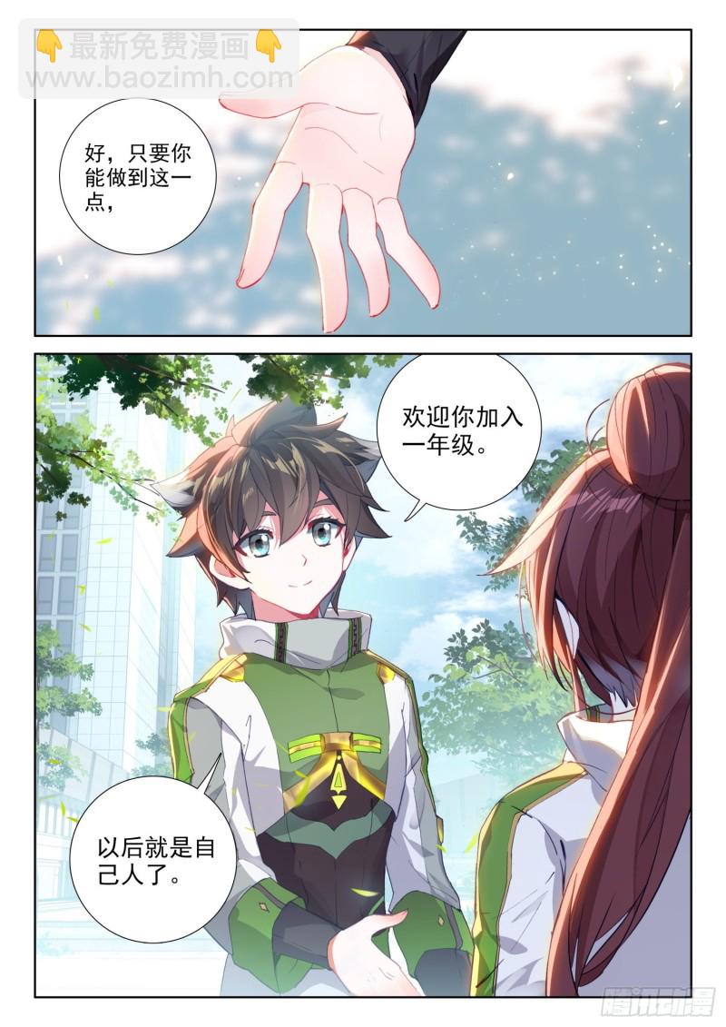🍼斗罗大陆4终极斗罗 你会接受我吗？ 第9页