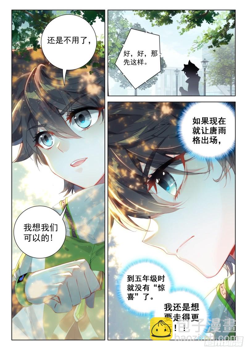 🍼斗罗大陆4终极斗罗 十万年紫仙灵芝 第16页