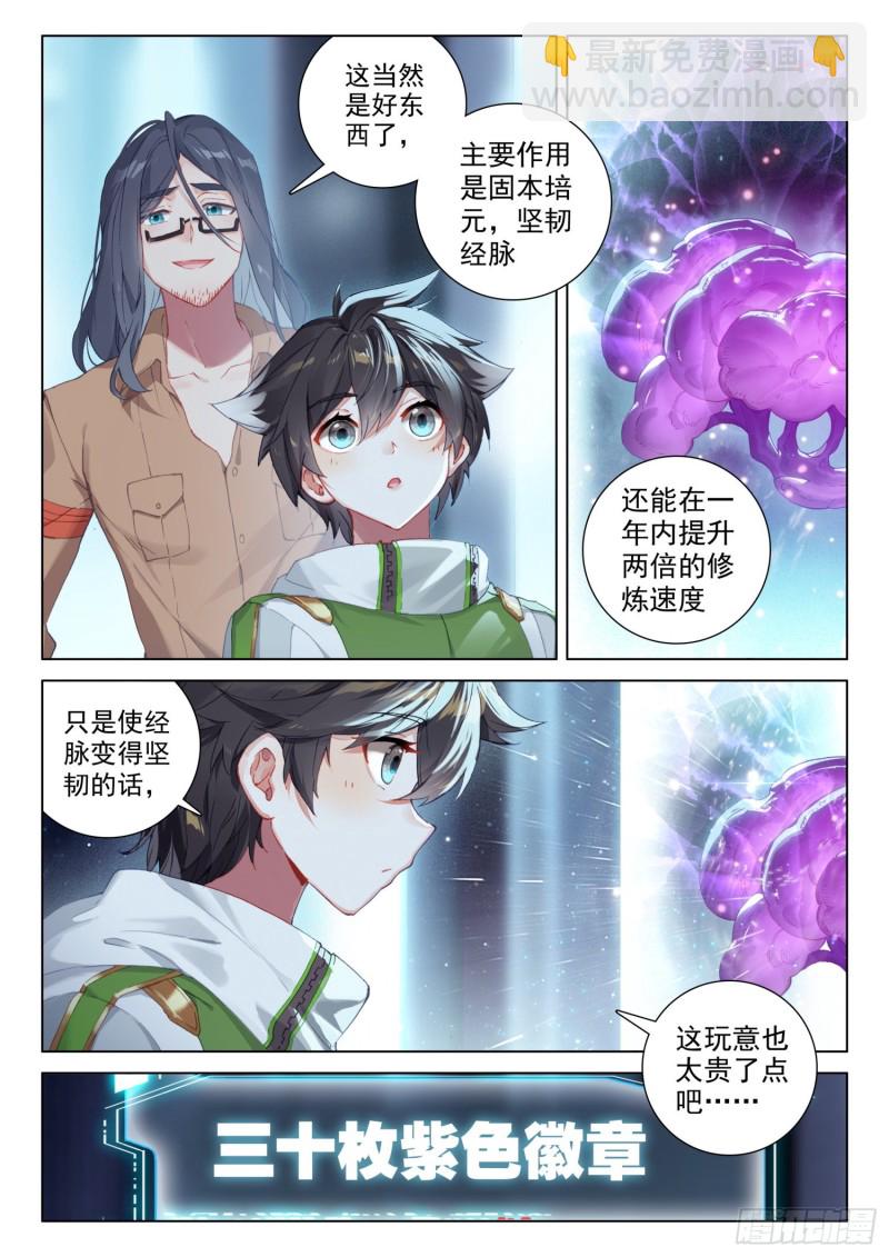 🍼斗罗大陆4终极斗罗 十万年紫仙灵芝 第2页