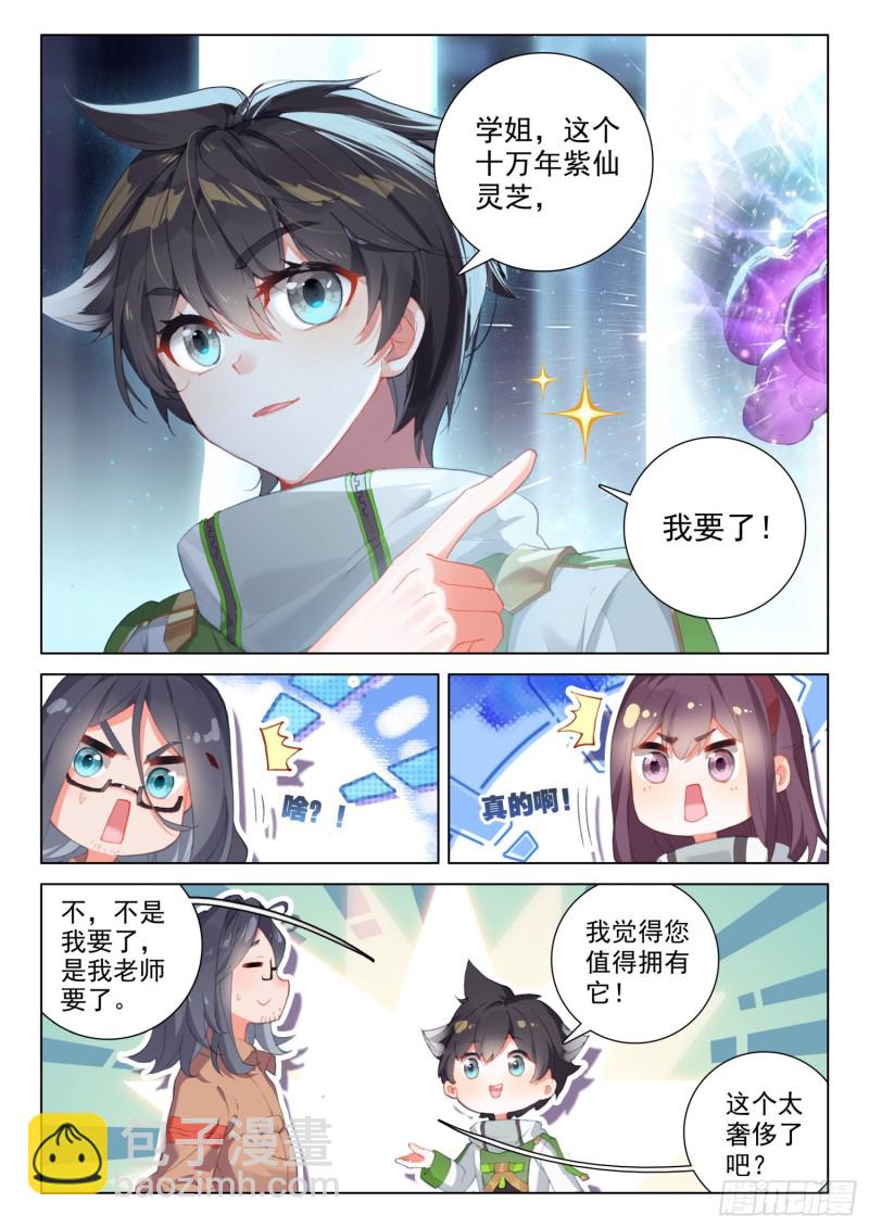 🍼斗罗大陆4终极斗罗 十万年紫仙灵芝 第4页