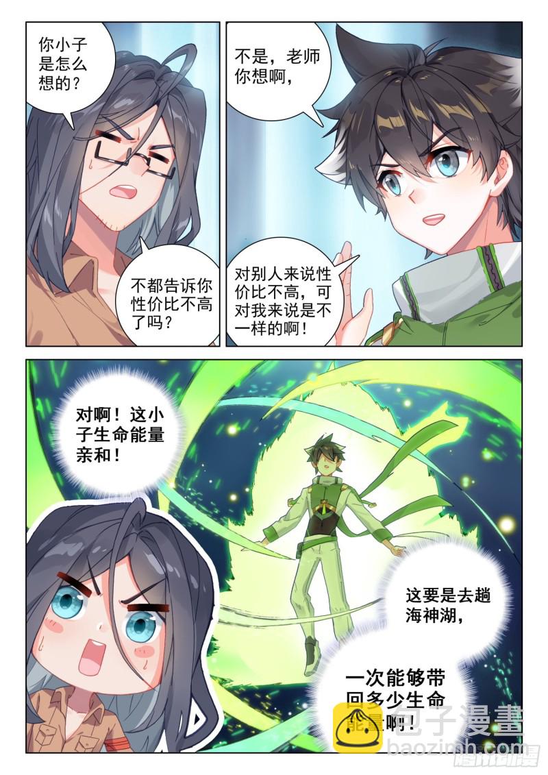 🍼斗罗大陆4终极斗罗 十万年紫仙灵芝 第6页