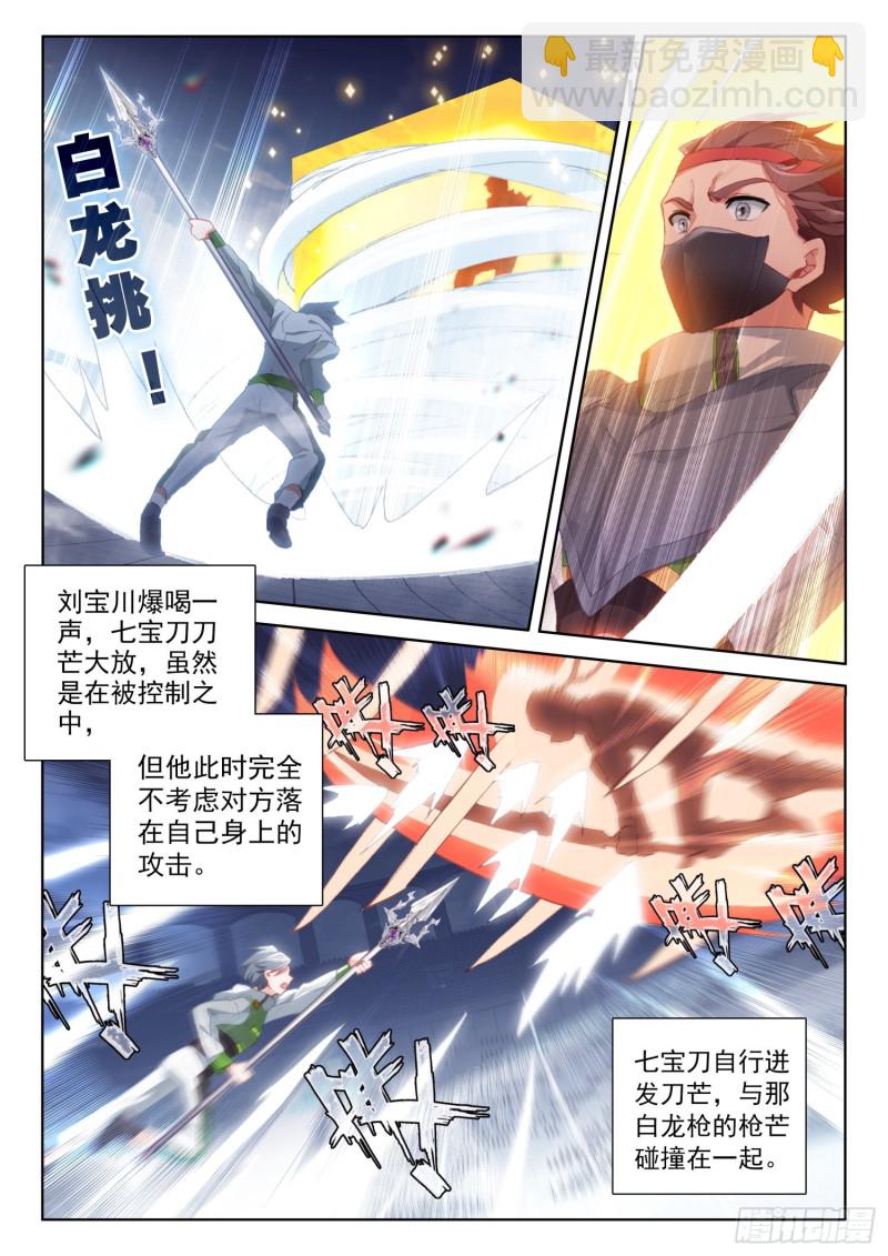 🍼斗罗大陆4终极斗罗 七宝刀刘宝川 第11页