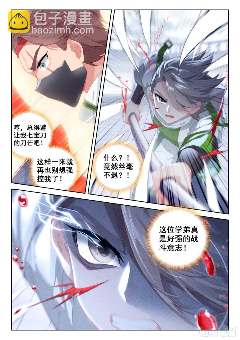 🍼斗罗大陆4终极斗罗 七宝刀刘宝川 第12页