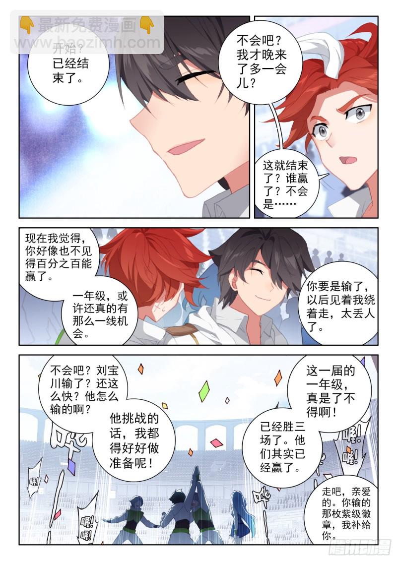 🍼斗罗大陆4终极斗罗 七宝刀刘宝川 第17页