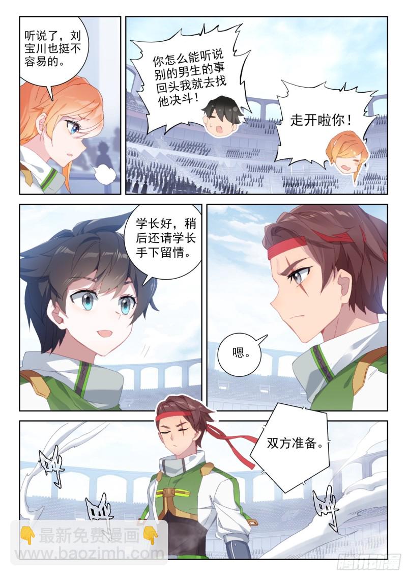 🍼斗罗大陆4终极斗罗 七宝刀刘宝川 第3页