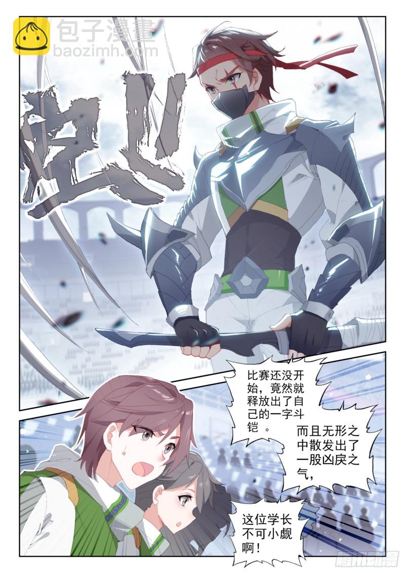 🍼斗罗大陆4终极斗罗 七宝刀刘宝川 第4页