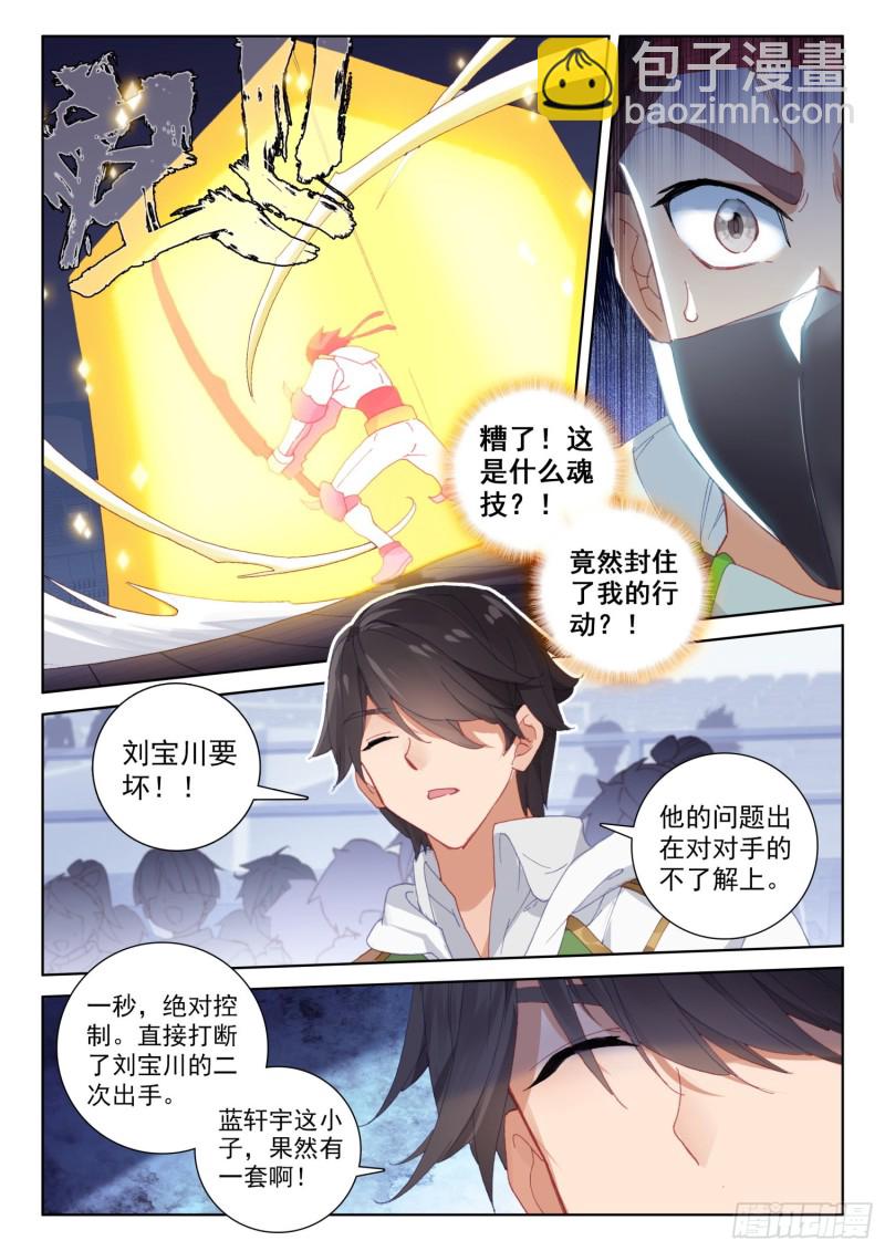 🍼斗罗大陆4终极斗罗 七宝刀刘宝川 第9页