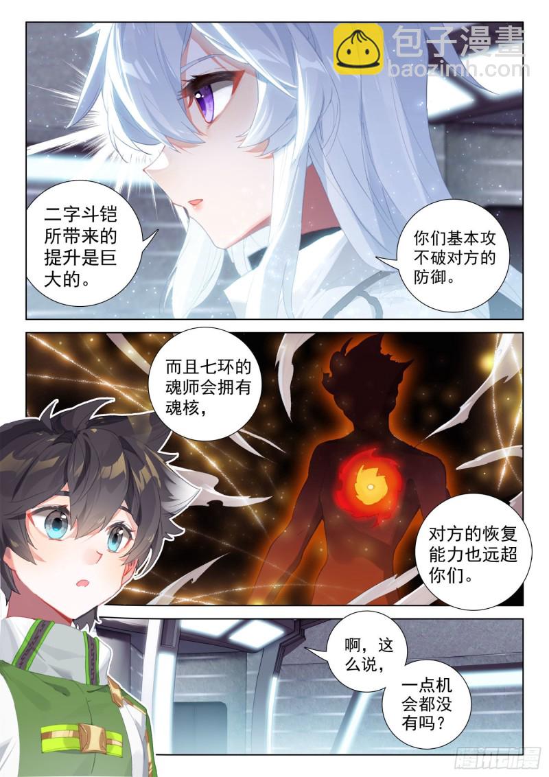 🍼斗罗大陆4终极斗罗 出场 第10页