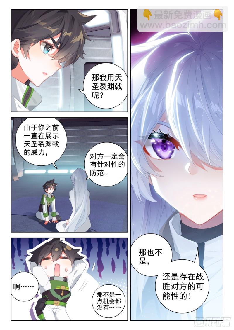 🍼斗罗大陆4终极斗罗 出场 第11页
