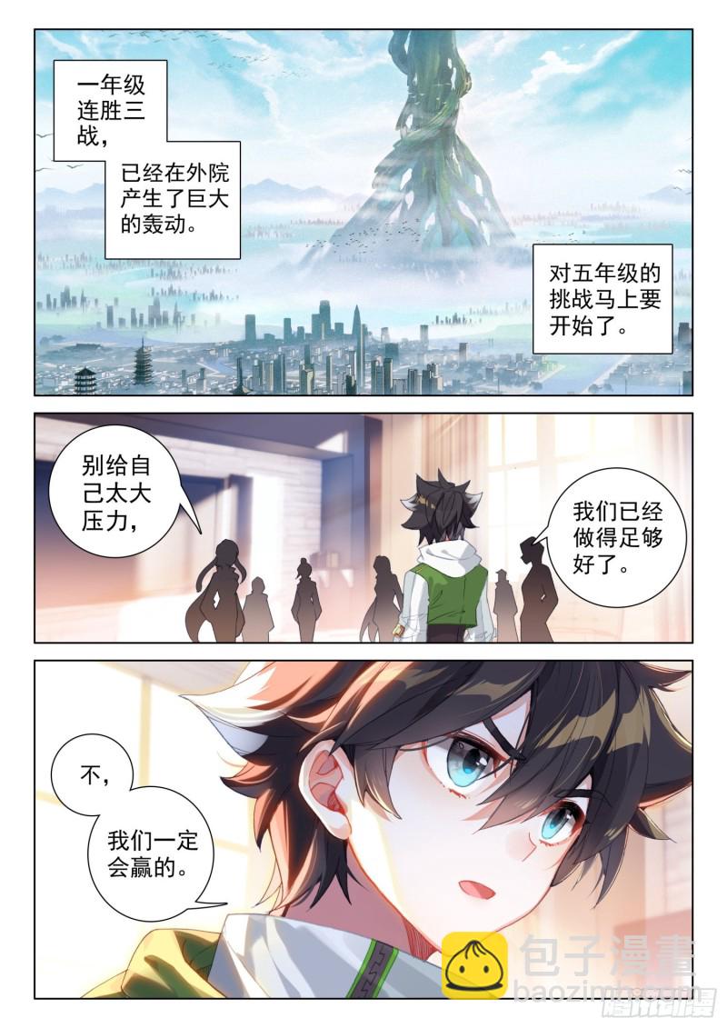 🍼斗罗大陆4终极斗罗 出场 第12页