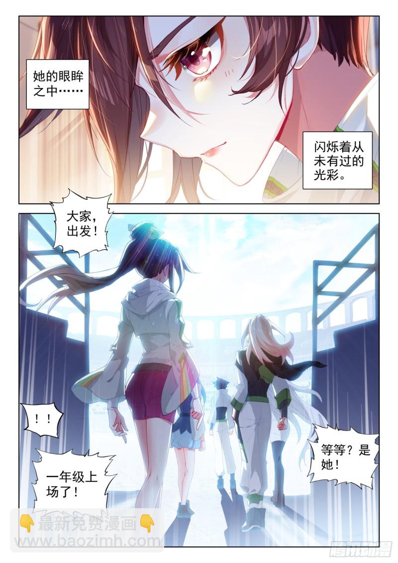 🍼斗罗大陆4终极斗罗 出场 第16页