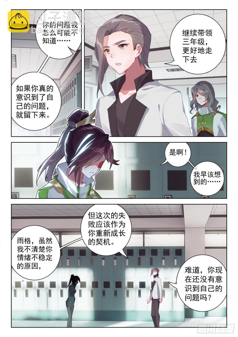 🍼斗罗大陆4终极斗罗 出场 第2页