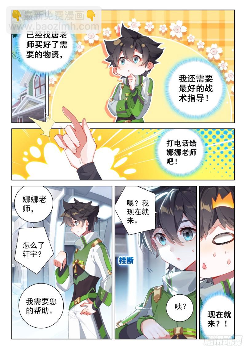 🍼斗罗大陆4终极斗罗 出场 第6页