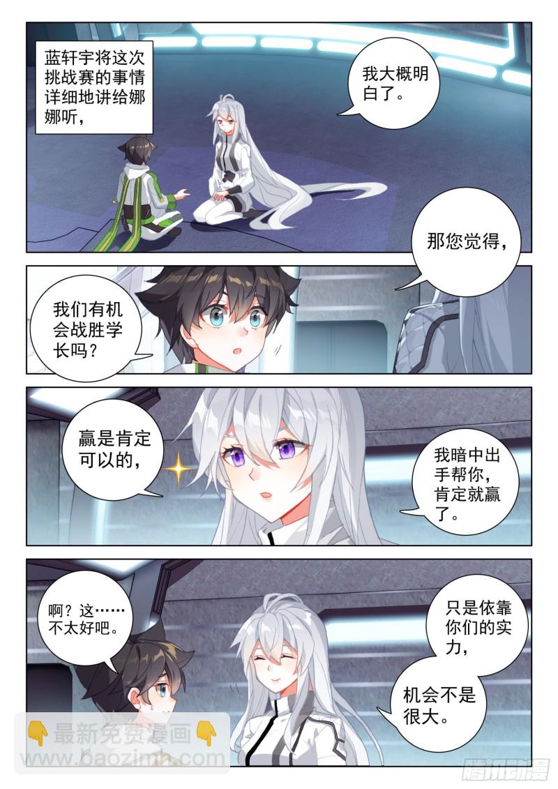 🍼斗罗大陆4终极斗罗 出场 第9页