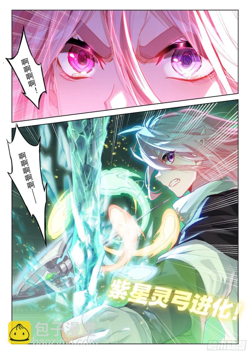 🍼斗罗大陆4终极斗罗 二字斗铠 第16页