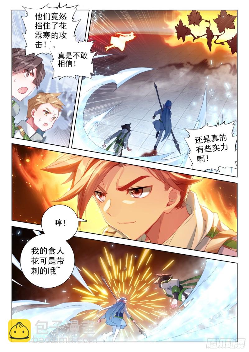 🍼斗罗大陆4终极斗罗 二字斗铠 第5页