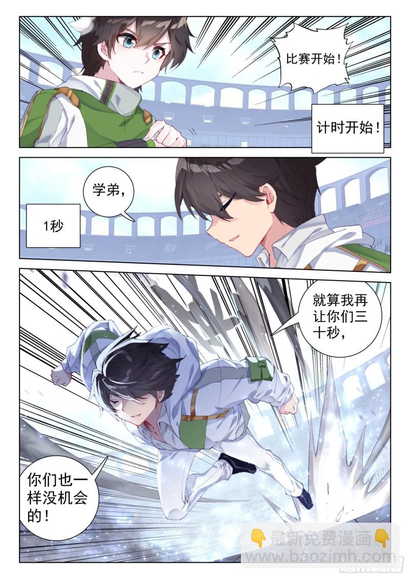 🍼斗罗大陆4终极斗罗 郑龙江 第10页