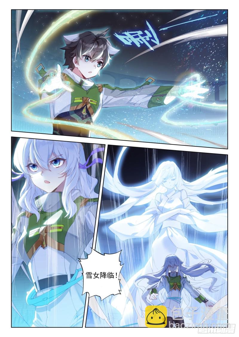 🍼斗罗大陆4终极斗罗 郑龙江 第11页
