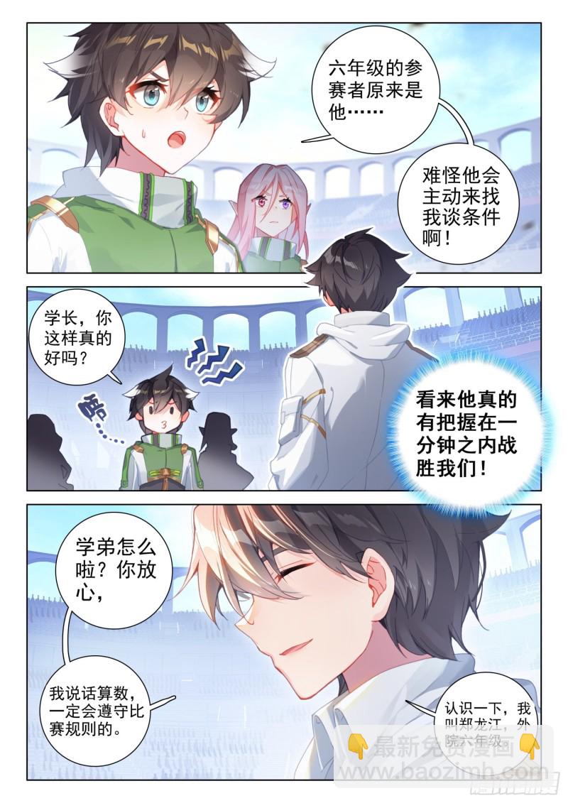 🍼斗罗大陆4终极斗罗 郑龙江 第2页