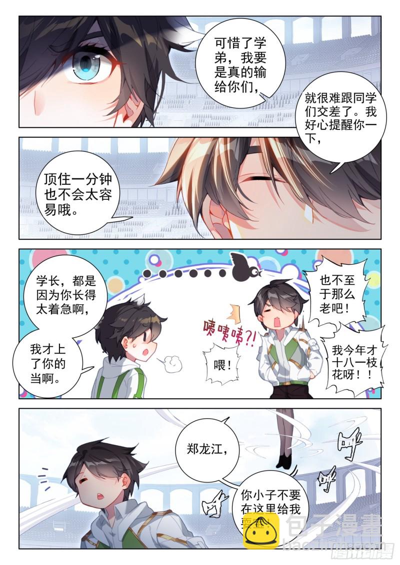 🍼斗罗大陆4终极斗罗 郑龙江 第3页