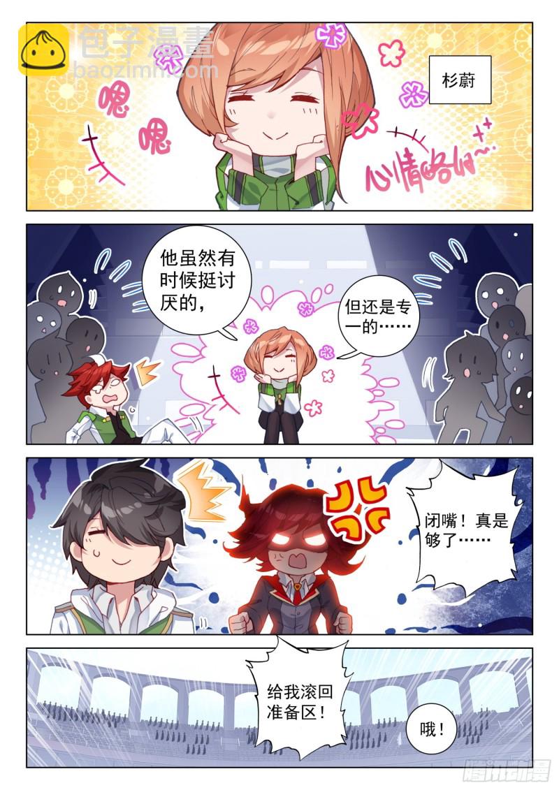🍼斗罗大陆4终极斗罗 郑龙江 第9页