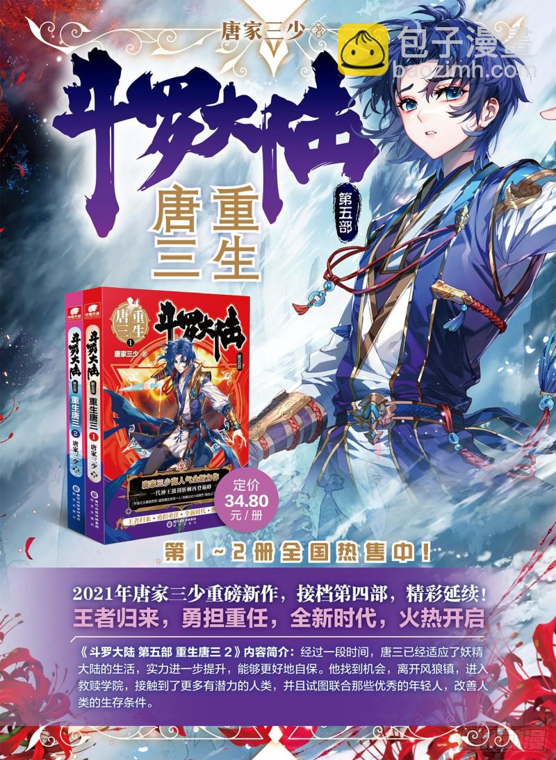 🍼斗罗大陆4终极斗罗 黄金比蒙与银色法杖 第19页