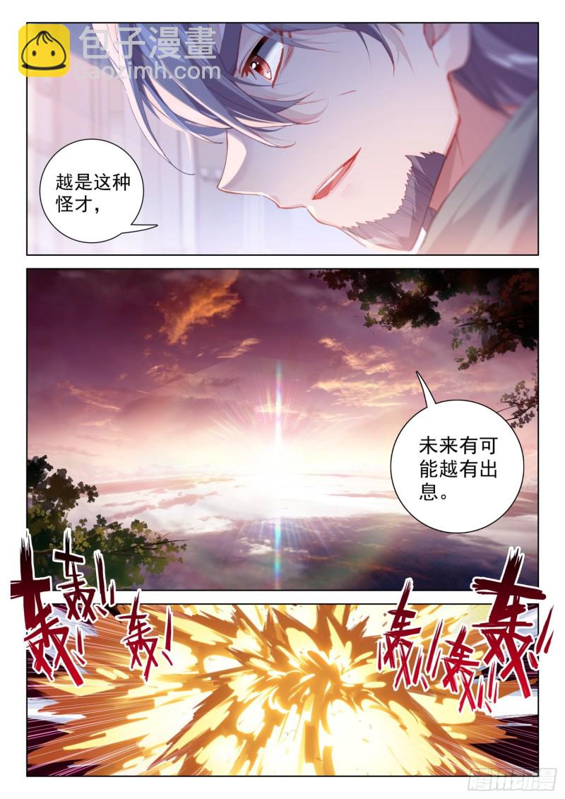 🍼斗罗大陆4终极斗罗 大赚 第13页
