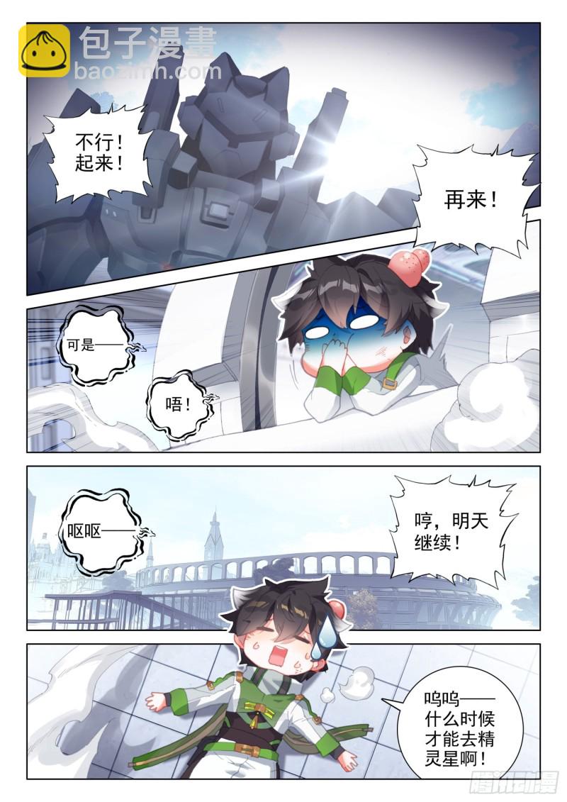 🍼斗罗大陆4终极斗罗 大赚 第15页