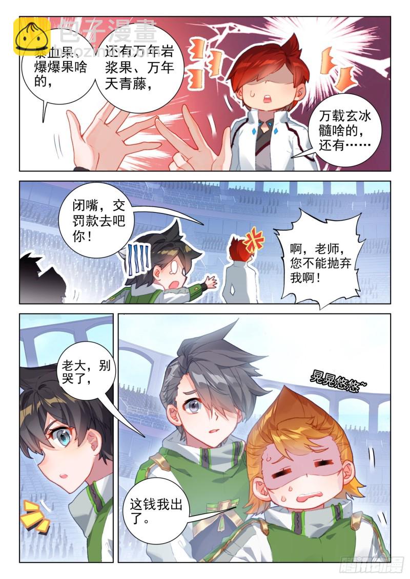 🍼斗罗大陆4终极斗罗 大赚 第6页