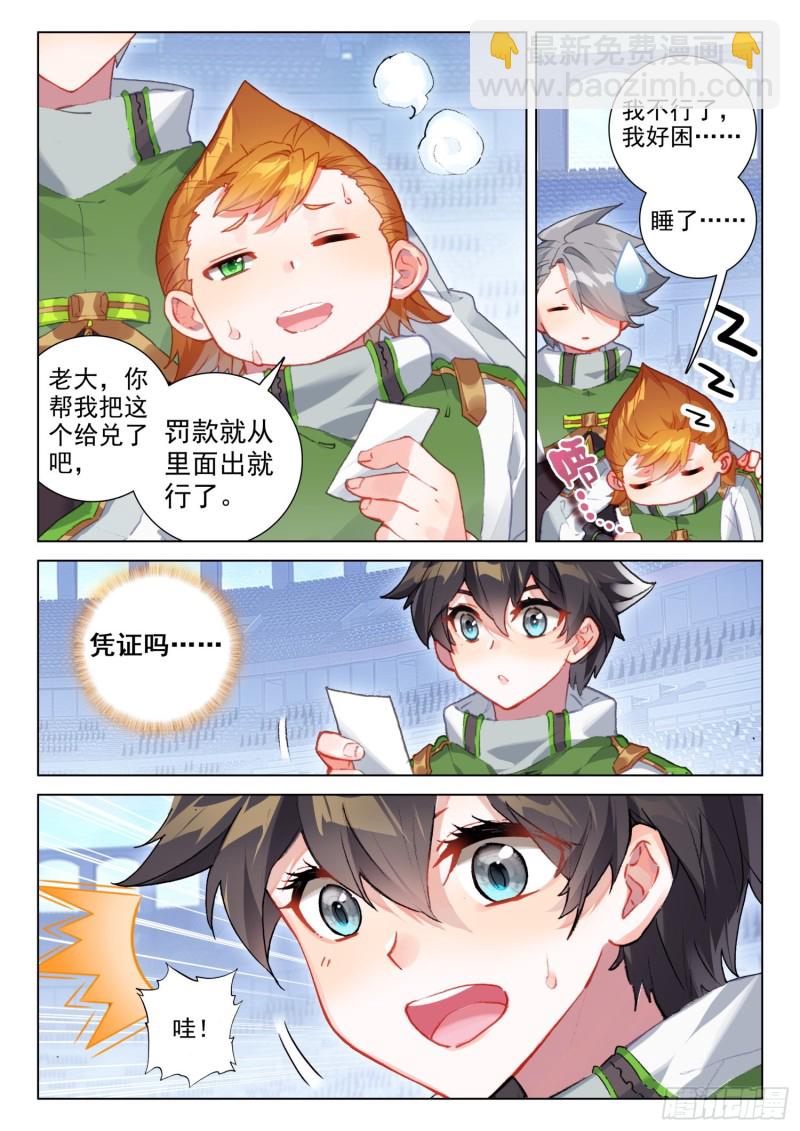 🍼斗罗大陆4终极斗罗 大赚 第7页