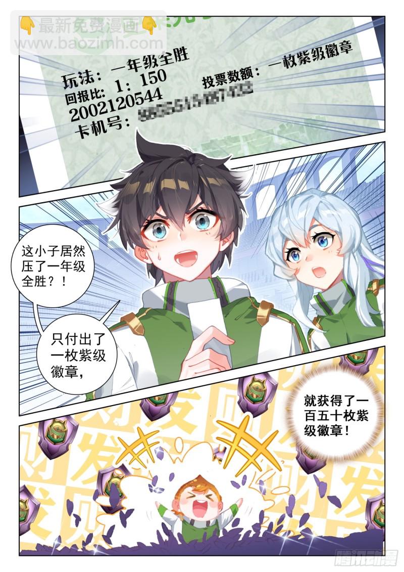 🍼斗罗大陆4终极斗罗 大赚 第8页