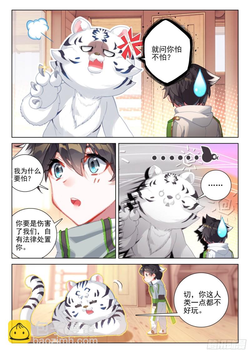 🍼斗罗大陆4终极斗罗 魂兽世界 第12页