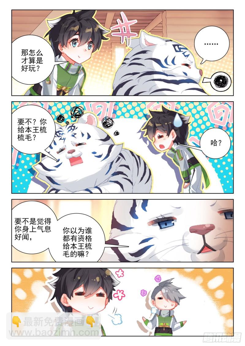 🍼斗罗大陆4终极斗罗 魂兽世界 第13页