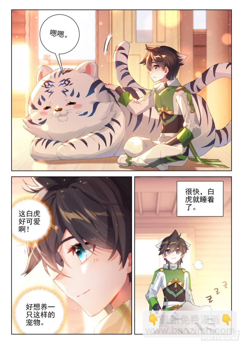 🍼斗罗大陆4终极斗罗 魂兽世界 第14页