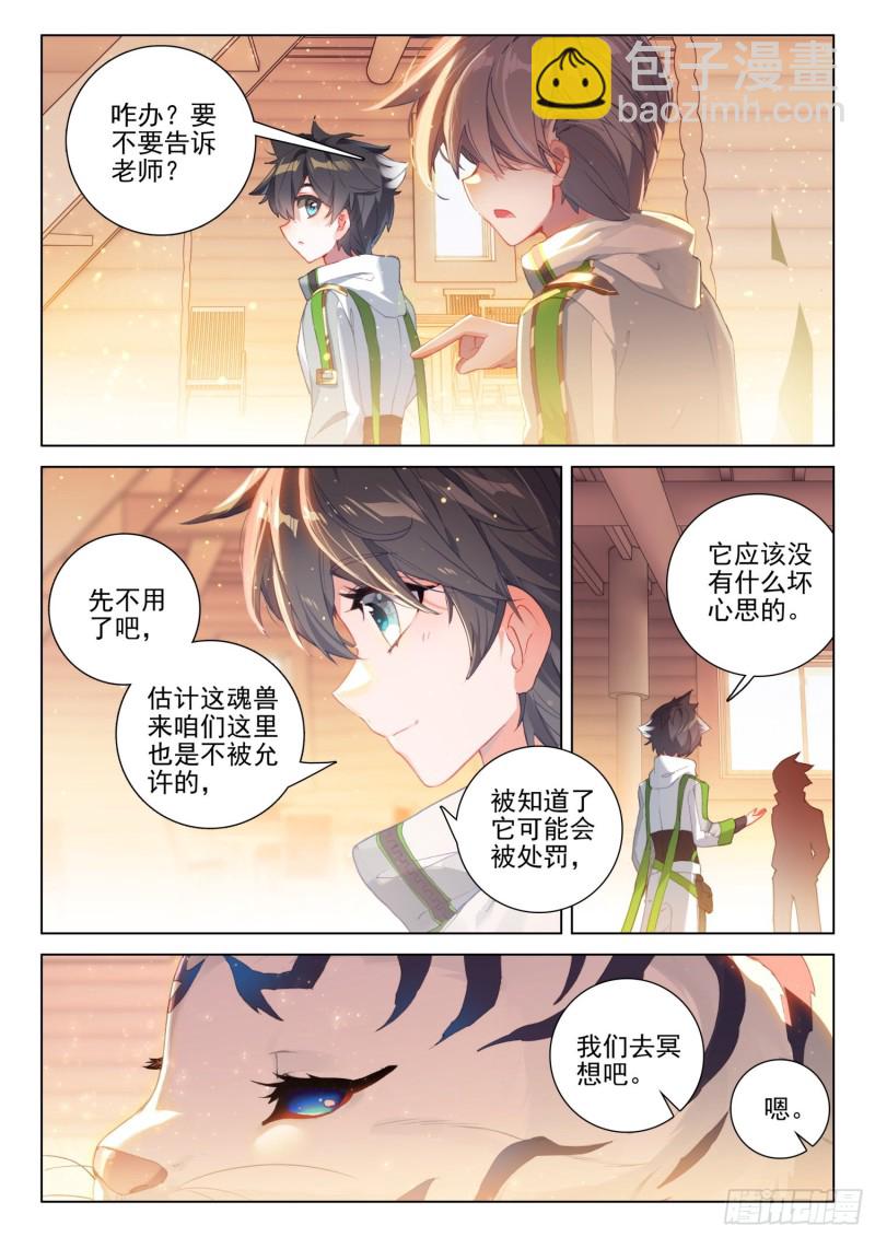 🍼斗罗大陆4终极斗罗 魂兽世界 第15页