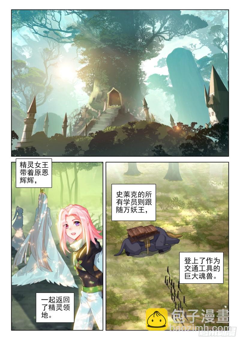 🍼斗罗大陆4终极斗罗 魂兽世界 第2页