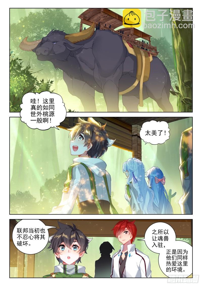 🍼斗罗大陆4终极斗罗 魂兽世界 第3页