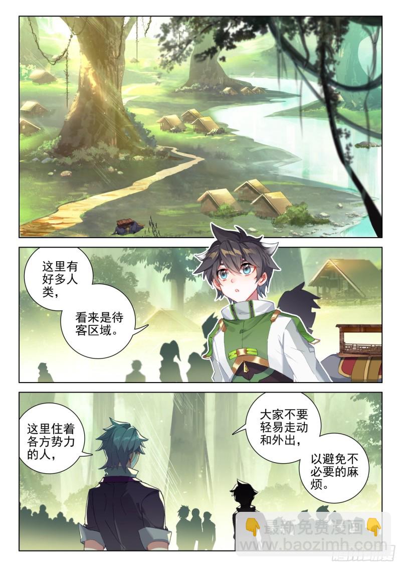 🍼斗罗大陆4终极斗罗 魂兽世界 第6页