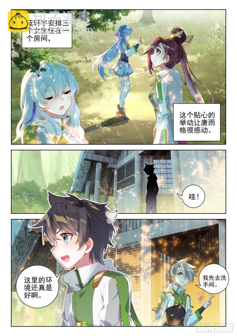 🍼斗罗大陆4终极斗罗 魂兽世界 第7页