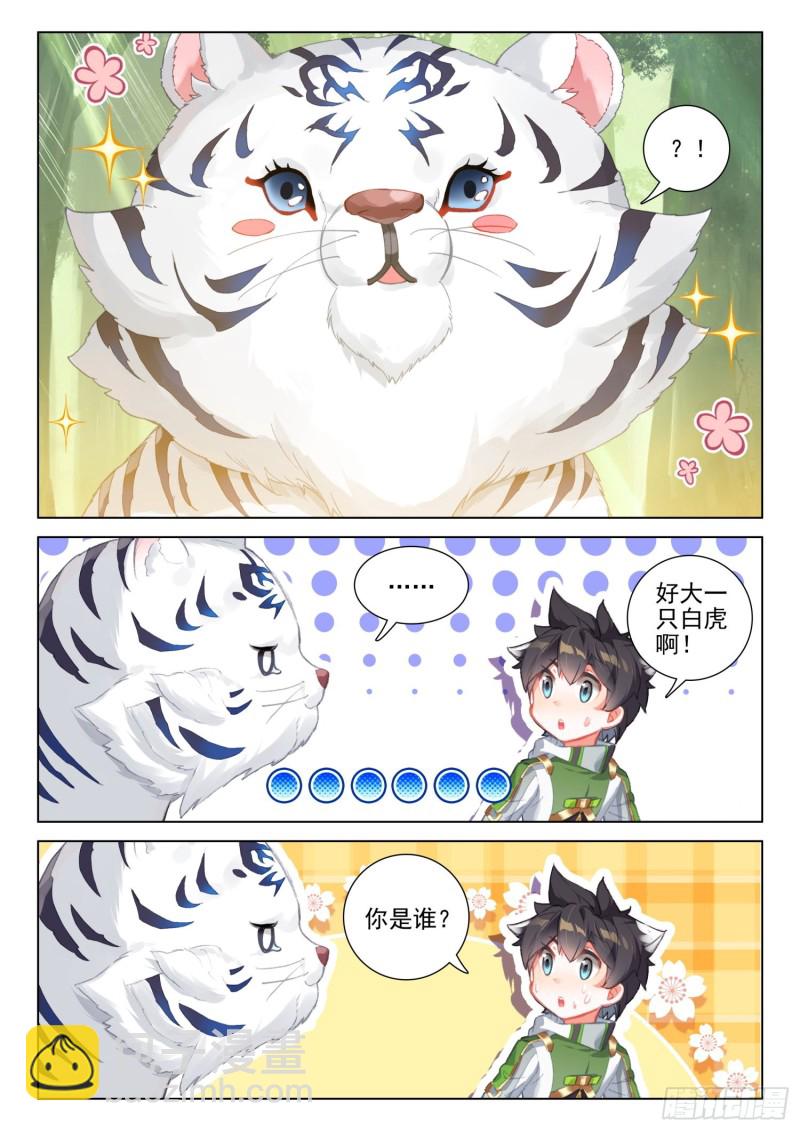 🍼斗罗大陆4终极斗罗 魂兽世界 第9页