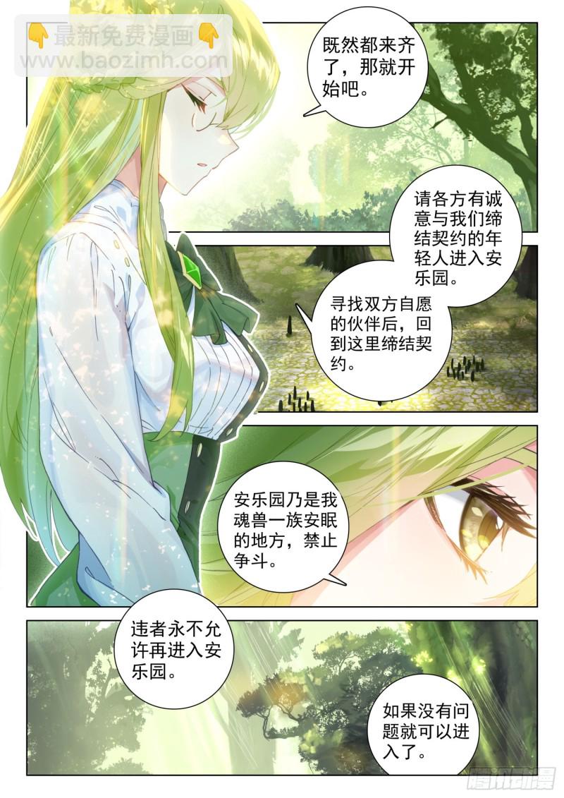 🍼斗罗大陆4终极斗罗 魂兽安乐园 第10页