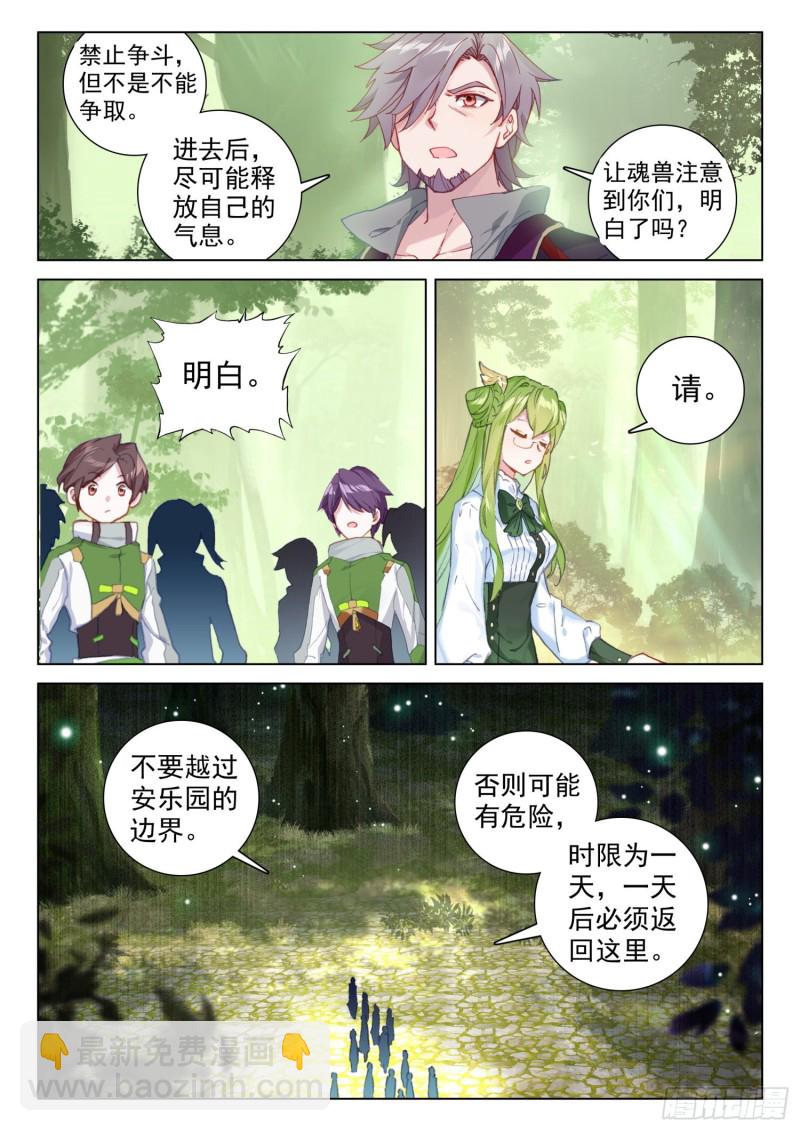 🍼斗罗大陆4终极斗罗 魂兽安乐园 第11页